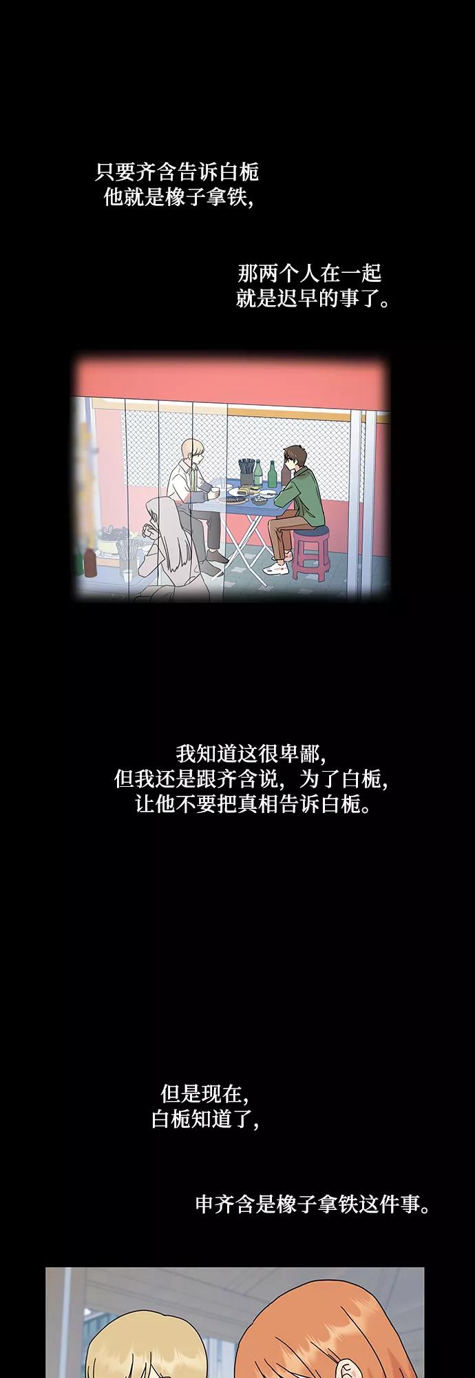 《周边情缘》第46话 第6页