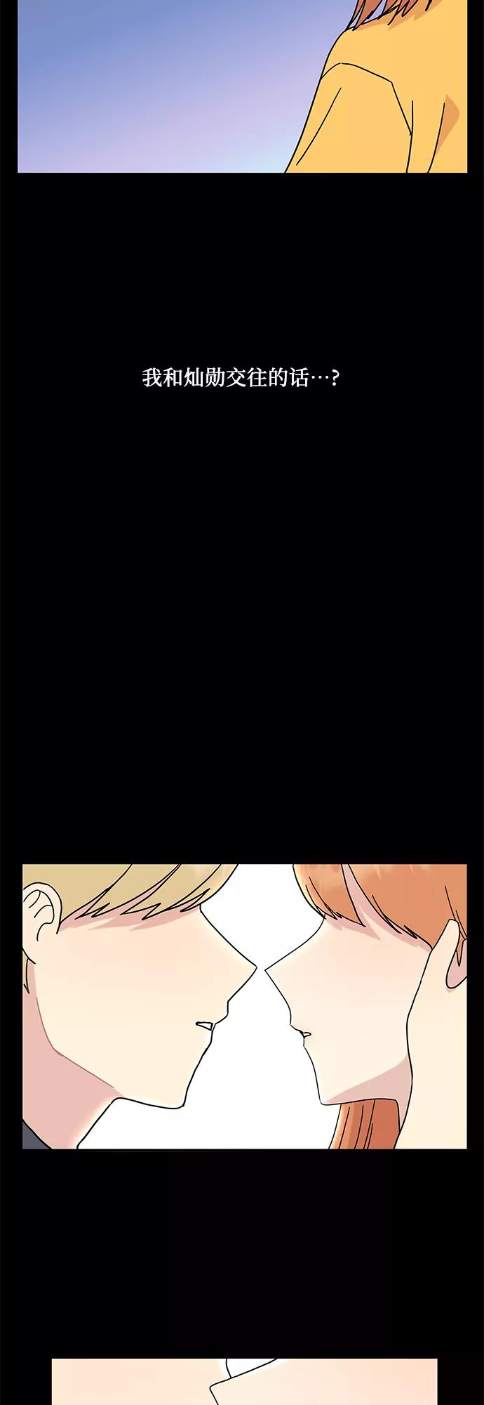 《周边情缘》第46话 第48页