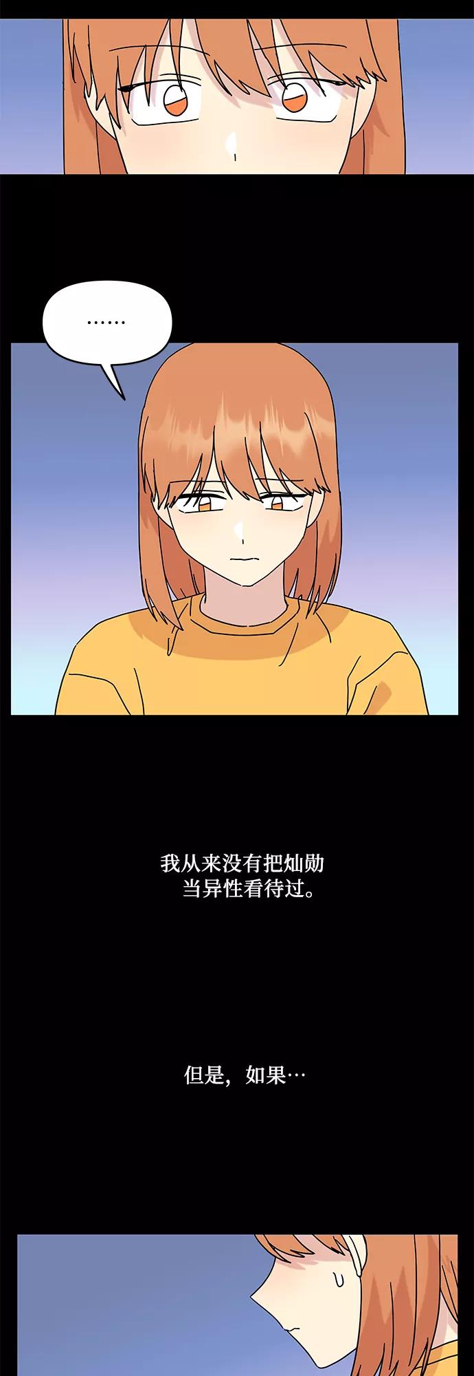 《周边情缘》第46话 第47页