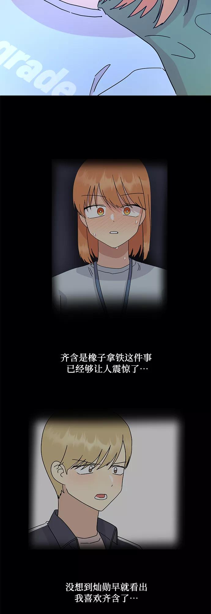 《周边情缘》第46话 第36页