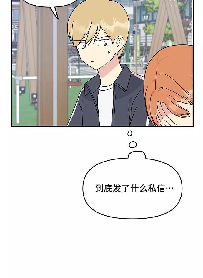 《周边情缘》第46话 第9页
