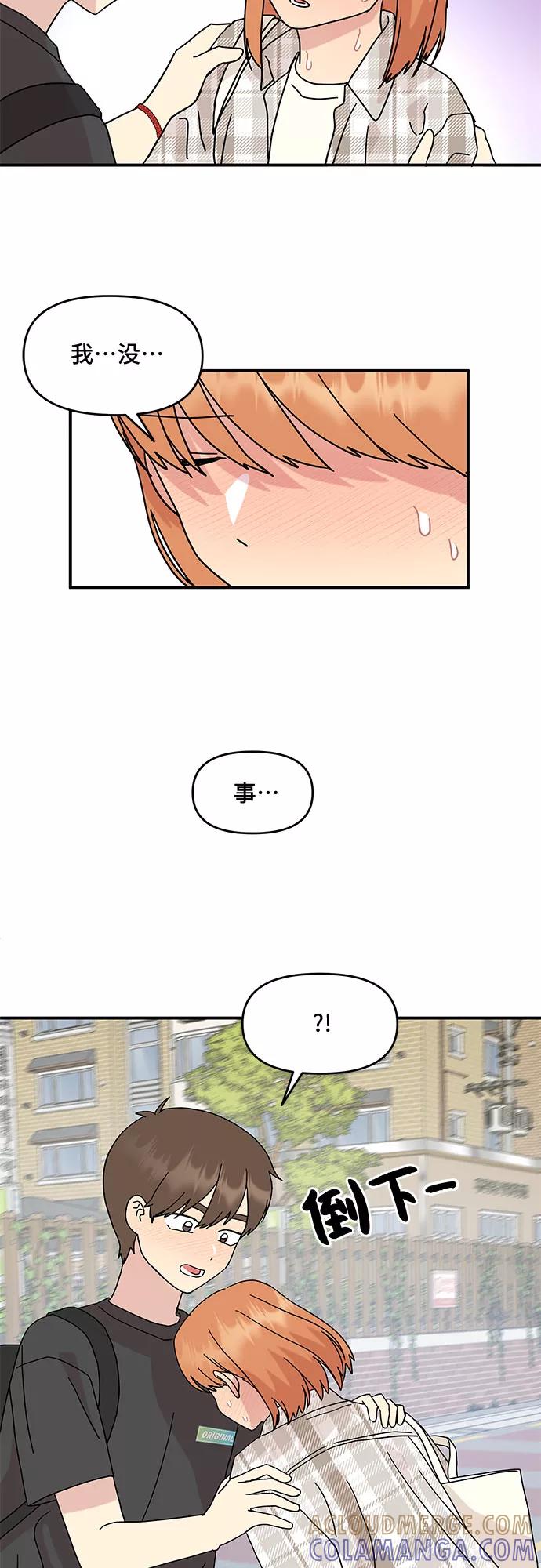 《周边情缘》第46话 第61页