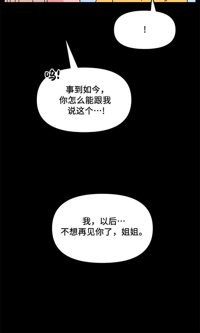 《周边情缘》第46话 第44页