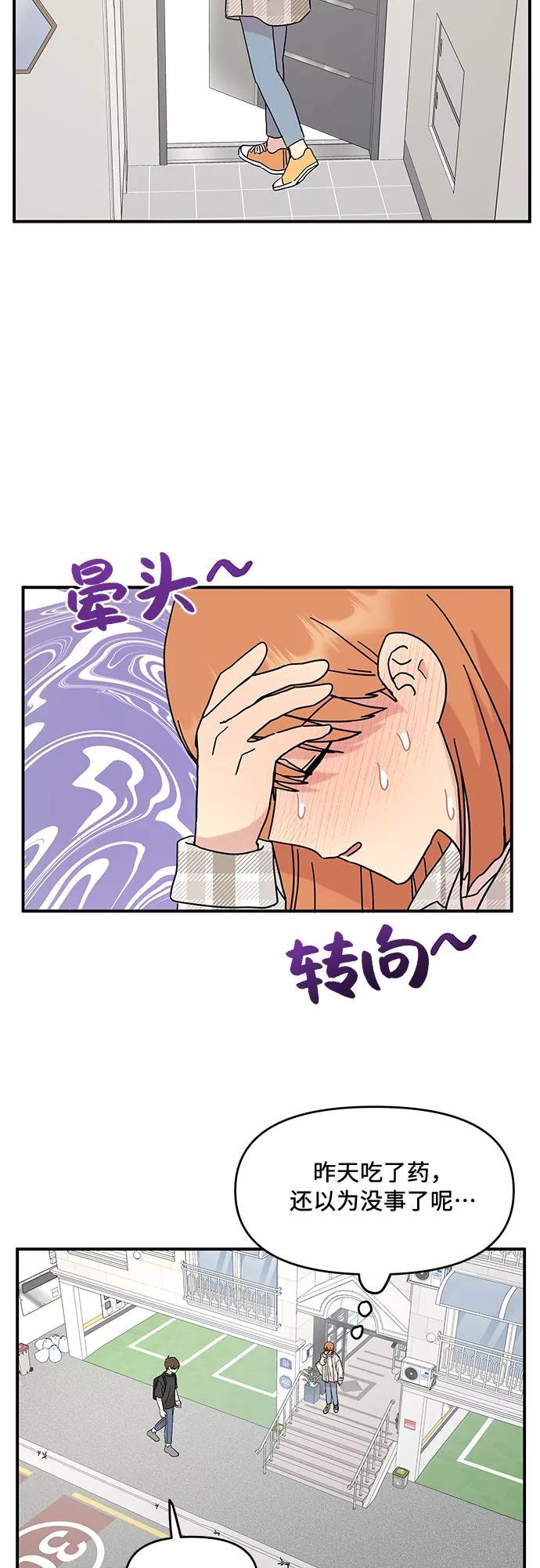 《周边情缘》第46话 第53页