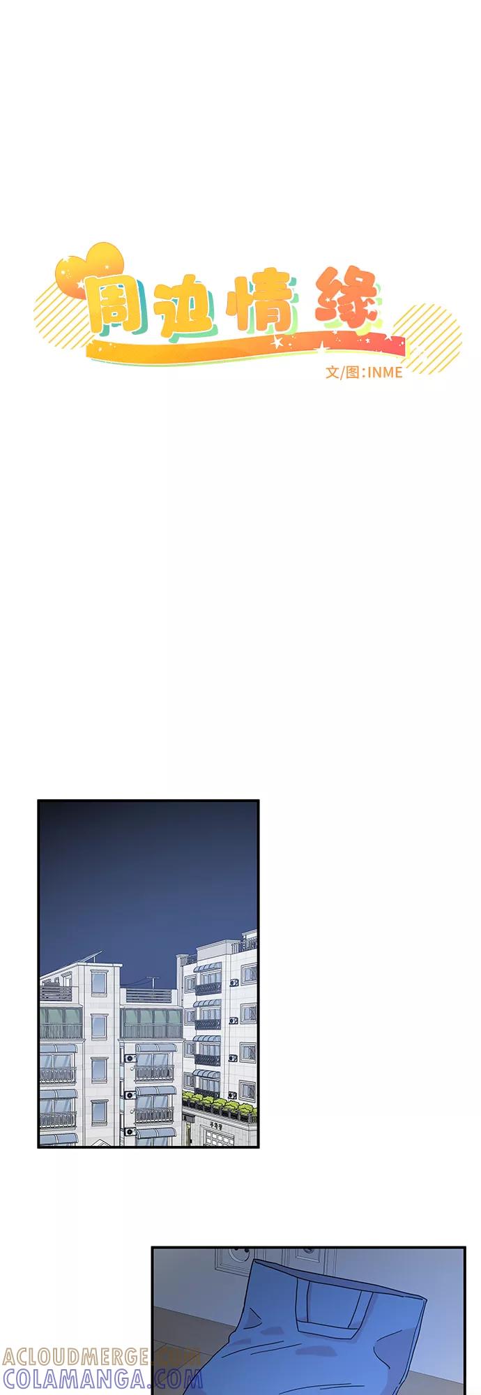 《周边情缘》第46话 第34页