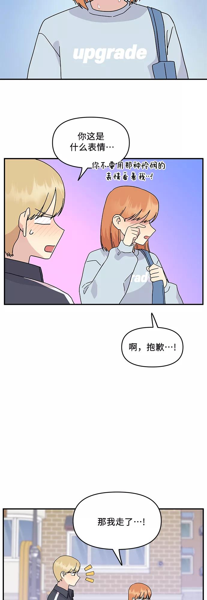 《周边情缘》第46话 第29页