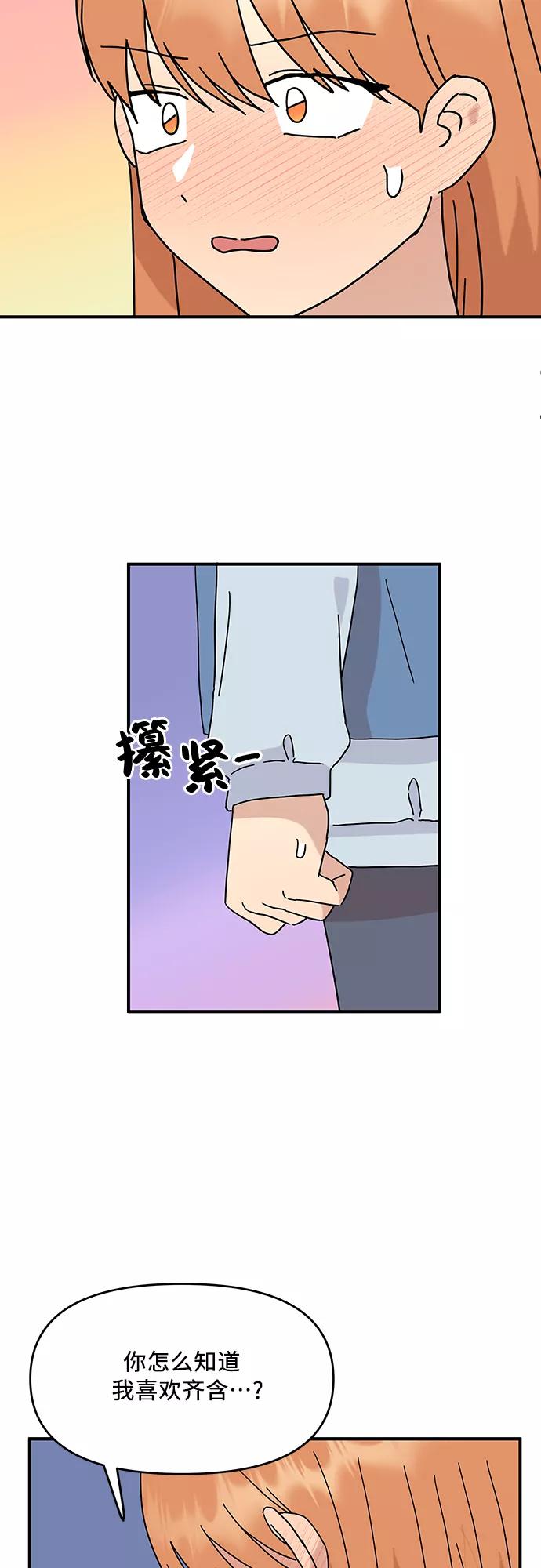 《周边情缘》第46话 第21页