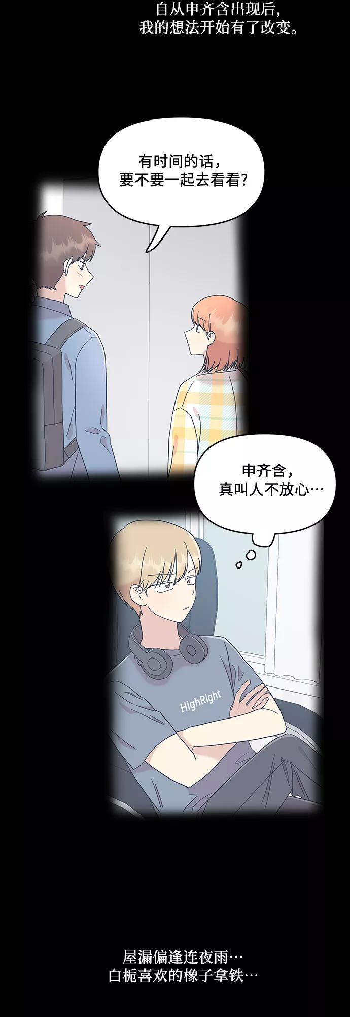 《周边情缘》第46话 第3页