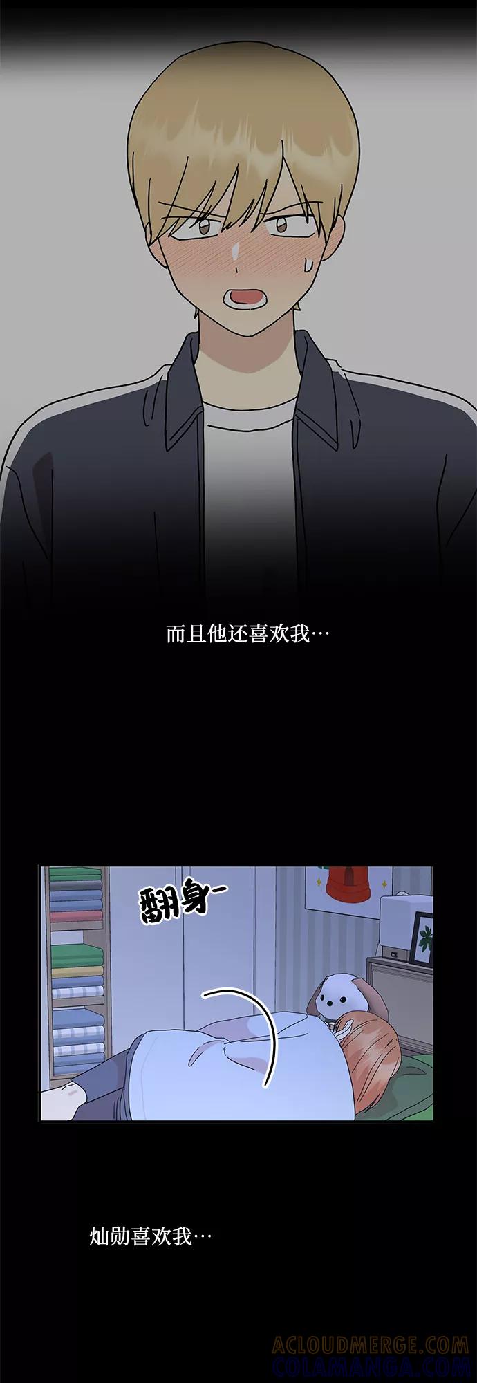 《周边情缘》第46话 第37页