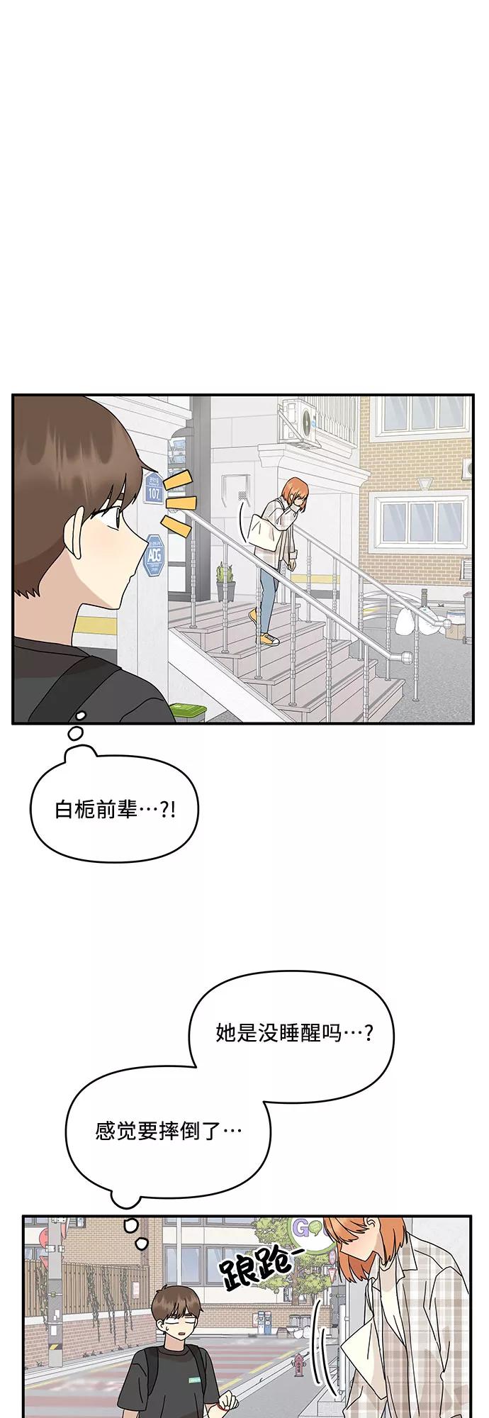 《周边情缘》第46话 第57页
