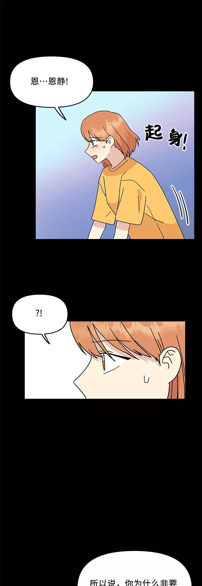 《周边情缘》第46话 第45页