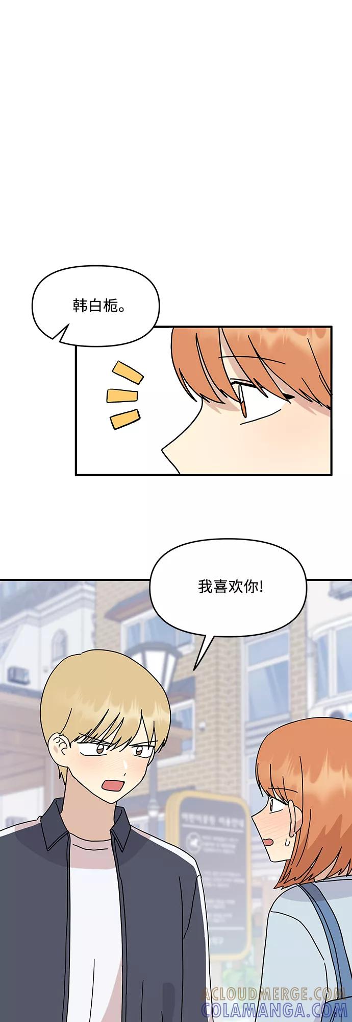 《周边情缘》第46话 第25页