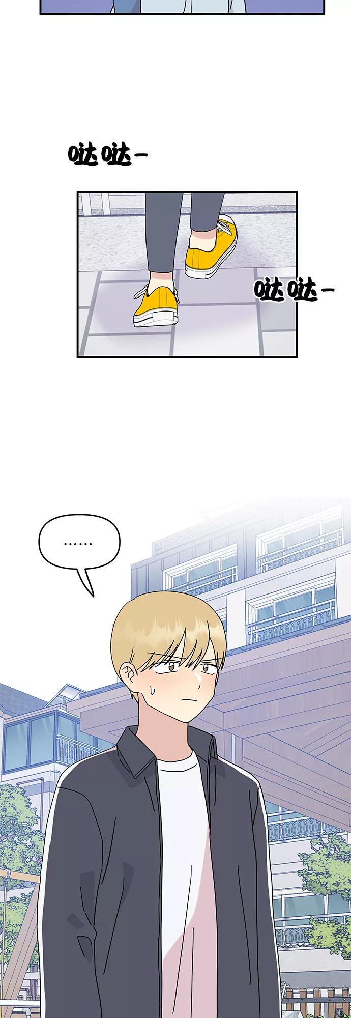 《周边情缘》第46话 第32页