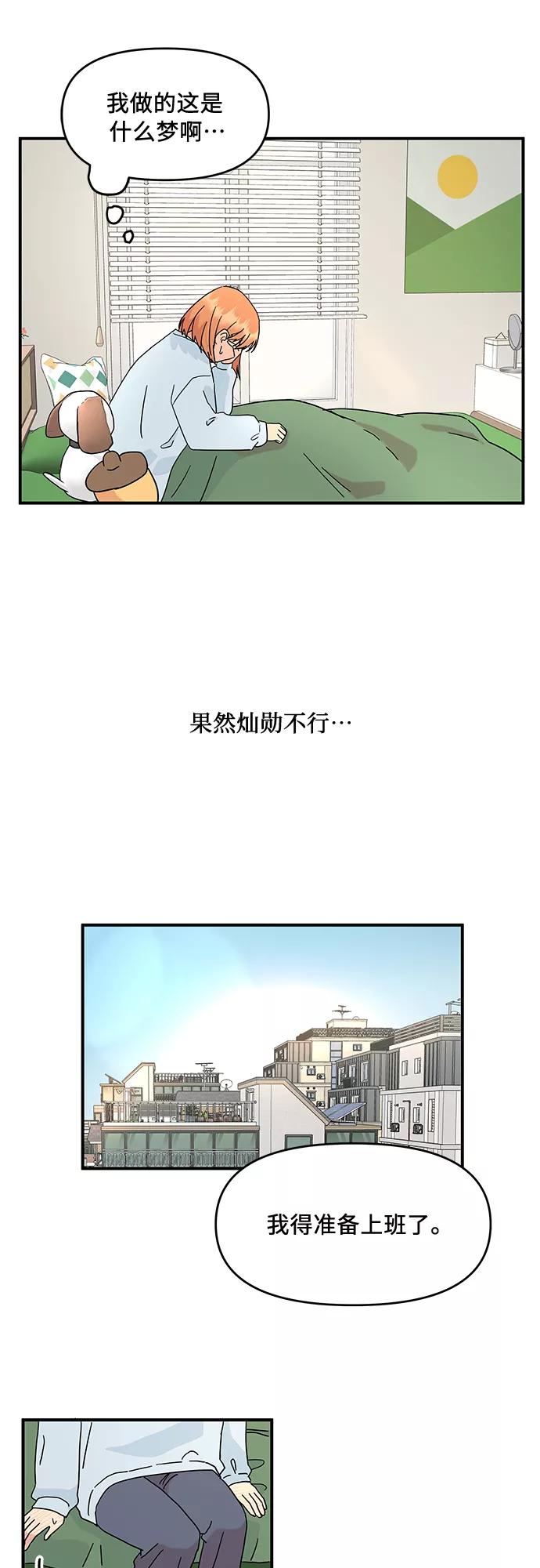 《周边情缘》第46话 第51页