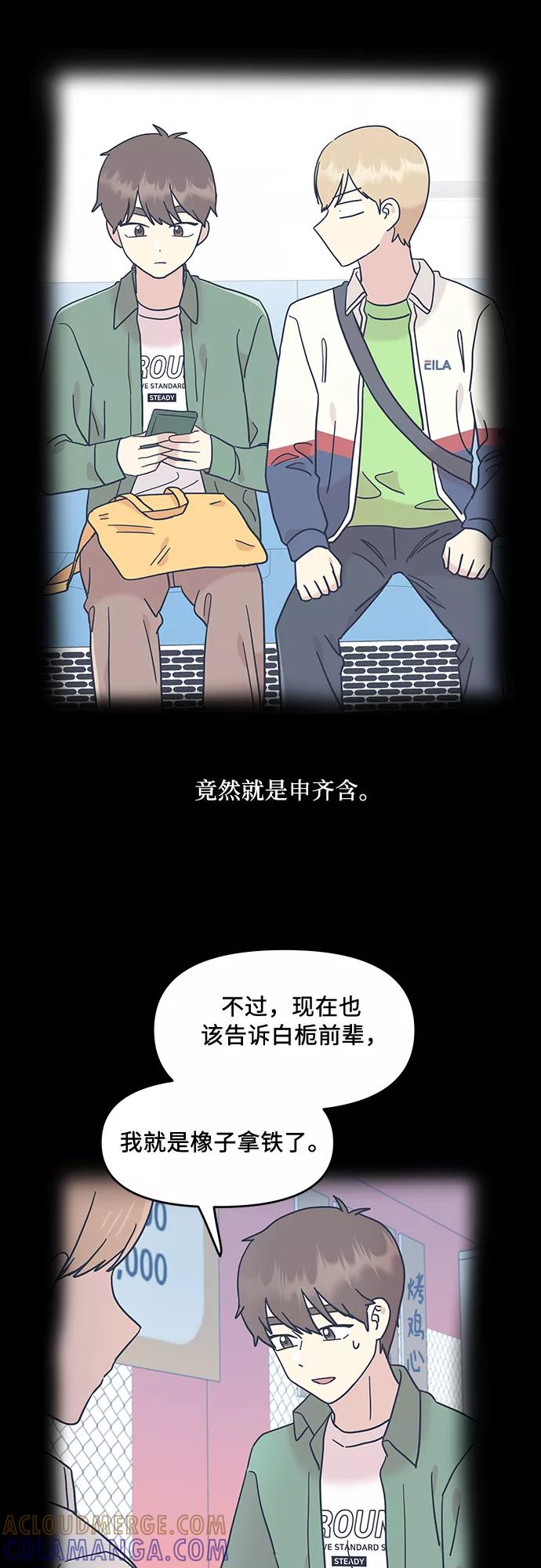 《周边情缘》第46话 第4页
