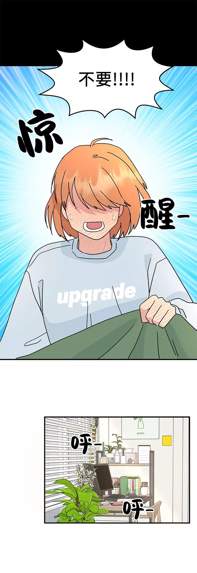 《周边情缘》第46话 第50页