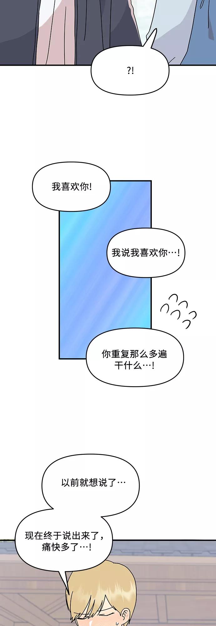 《周边情缘》第46话 第26页