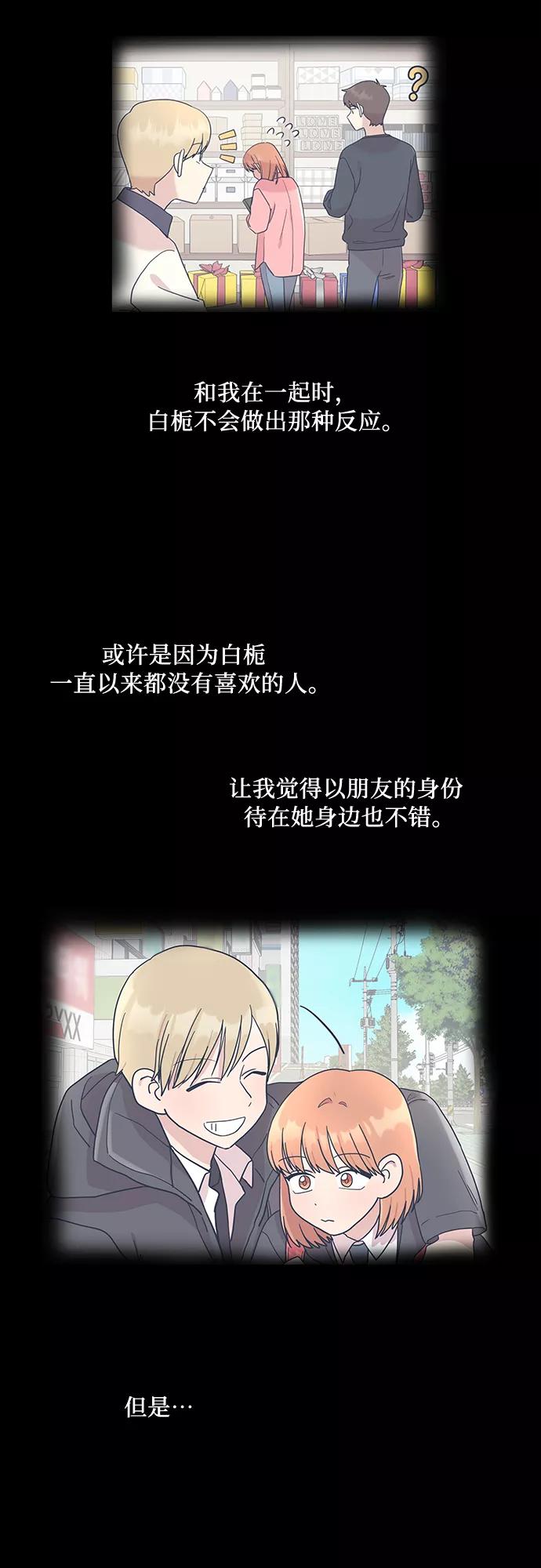 《周边情缘》第46话 第2页
