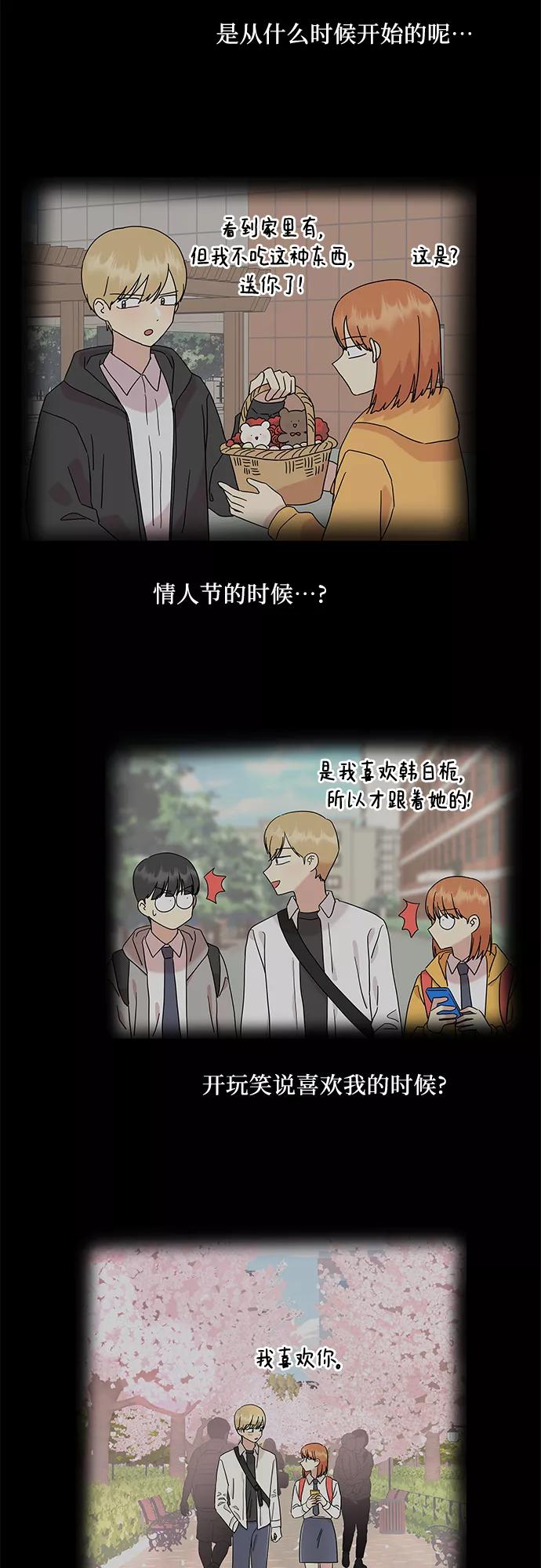 《周边情缘》第46话 第38页