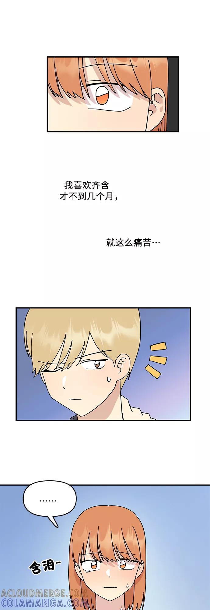 《周边情缘》第46话 第28页
