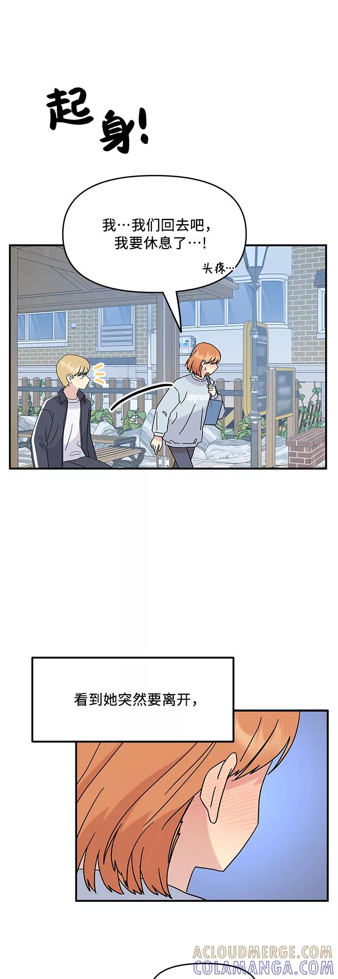 《周边情缘》第46话 第10页