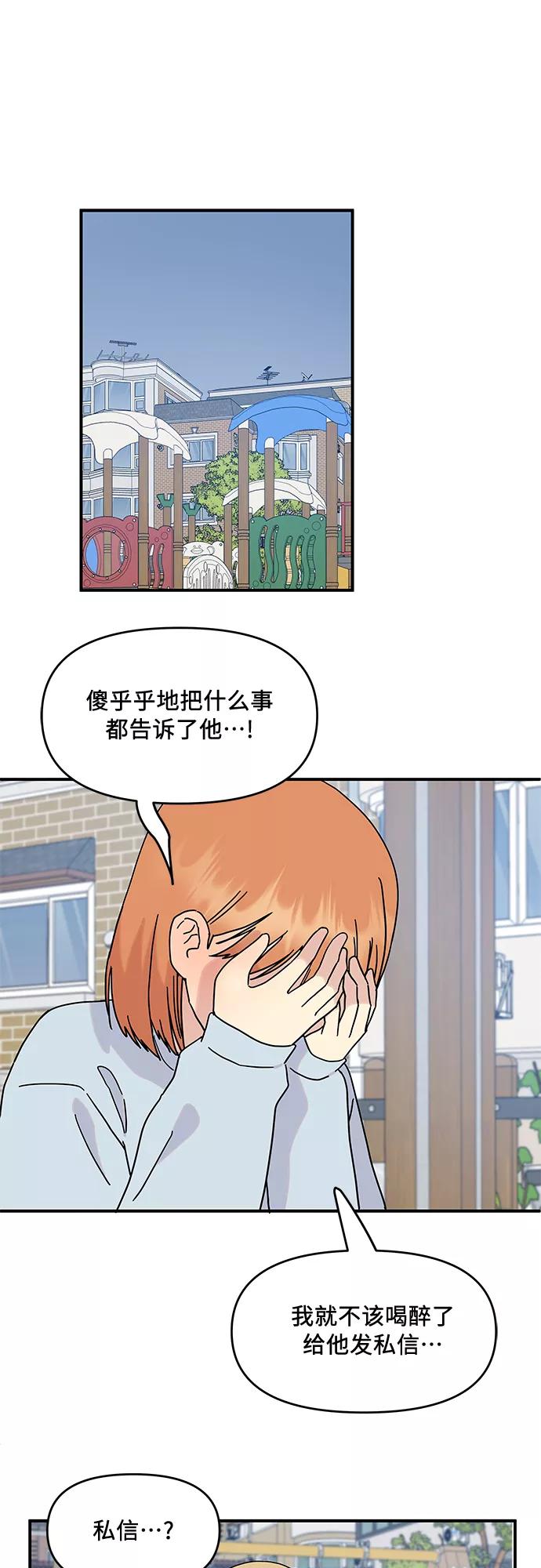 《周边情缘》第46话 第8页