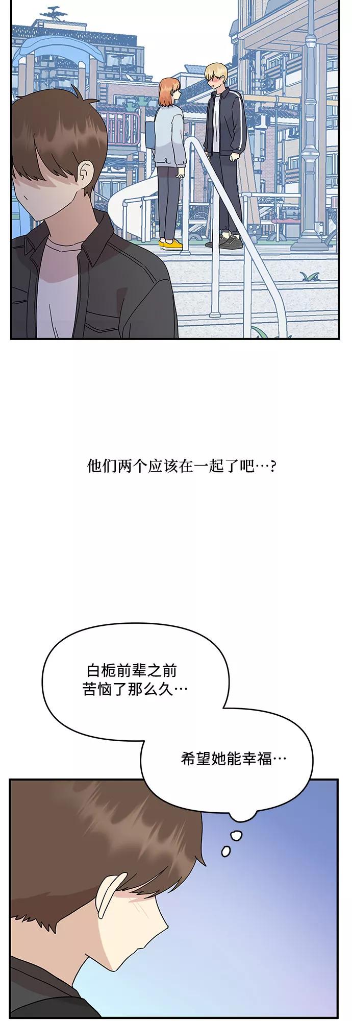 《周边情缘》第46话 第56页