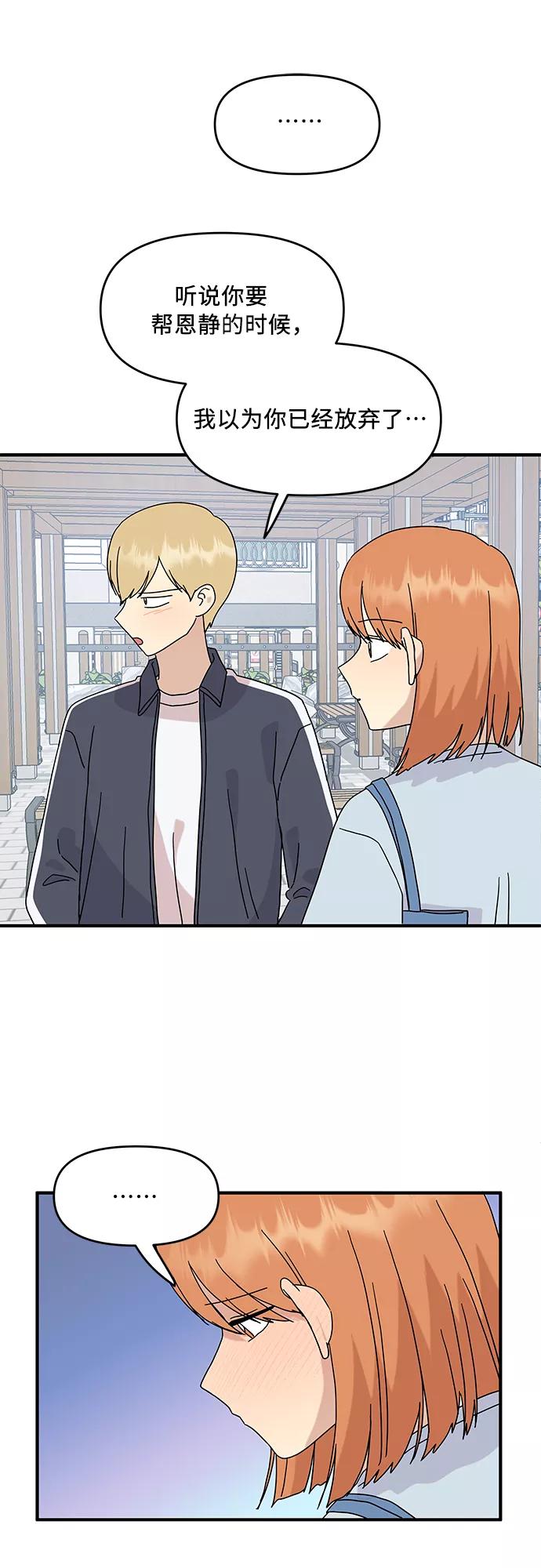 《周边情缘》第46话 第24页
