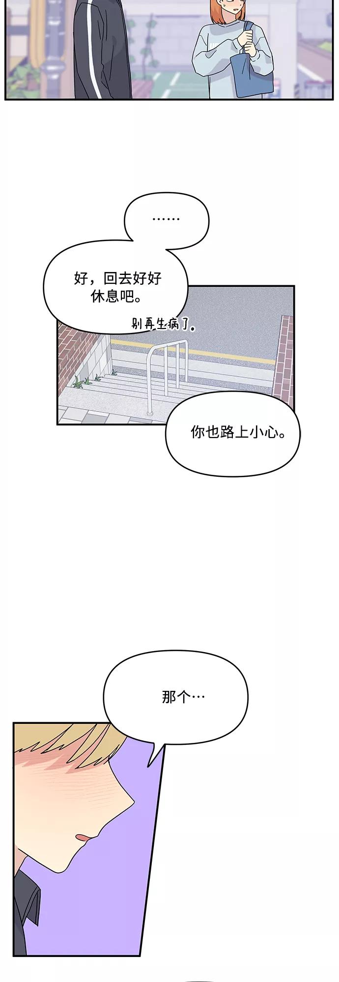 《周边情缘》第46话 第30页