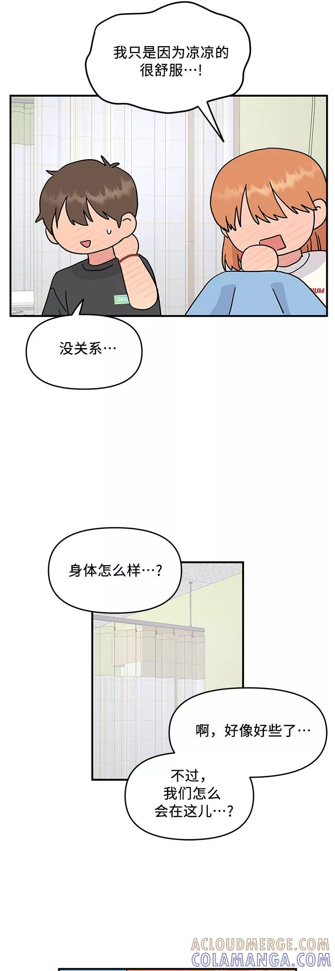 《周边情缘》第47话 第19页