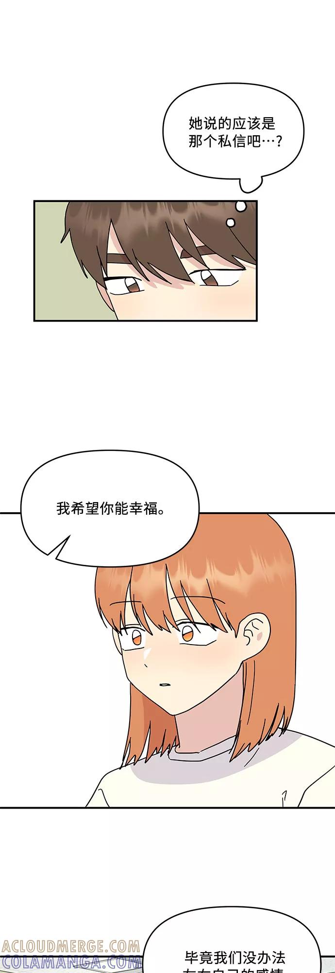 《周边情缘》第47话 第40页