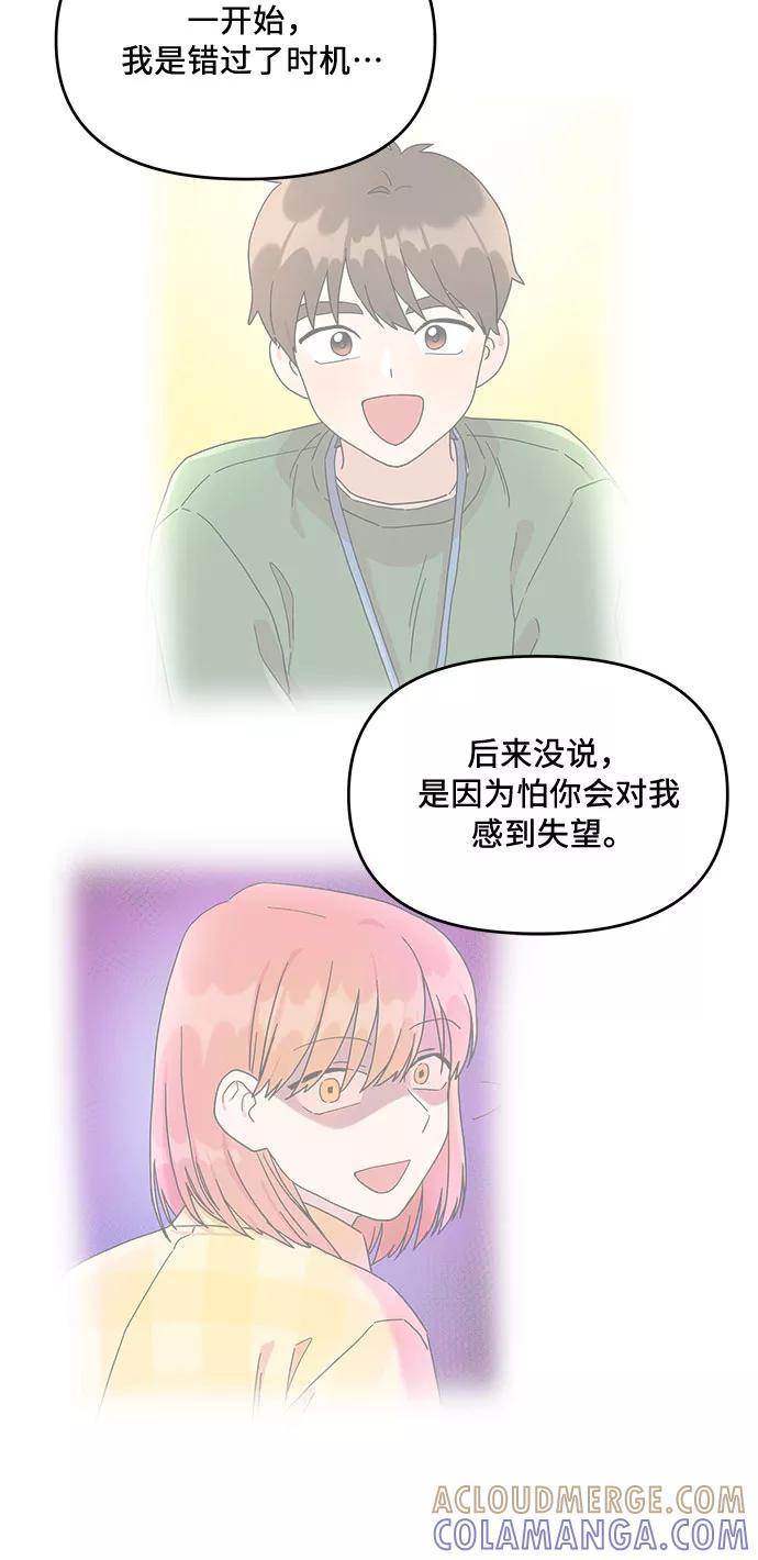 《周边情缘》第47话 第34页