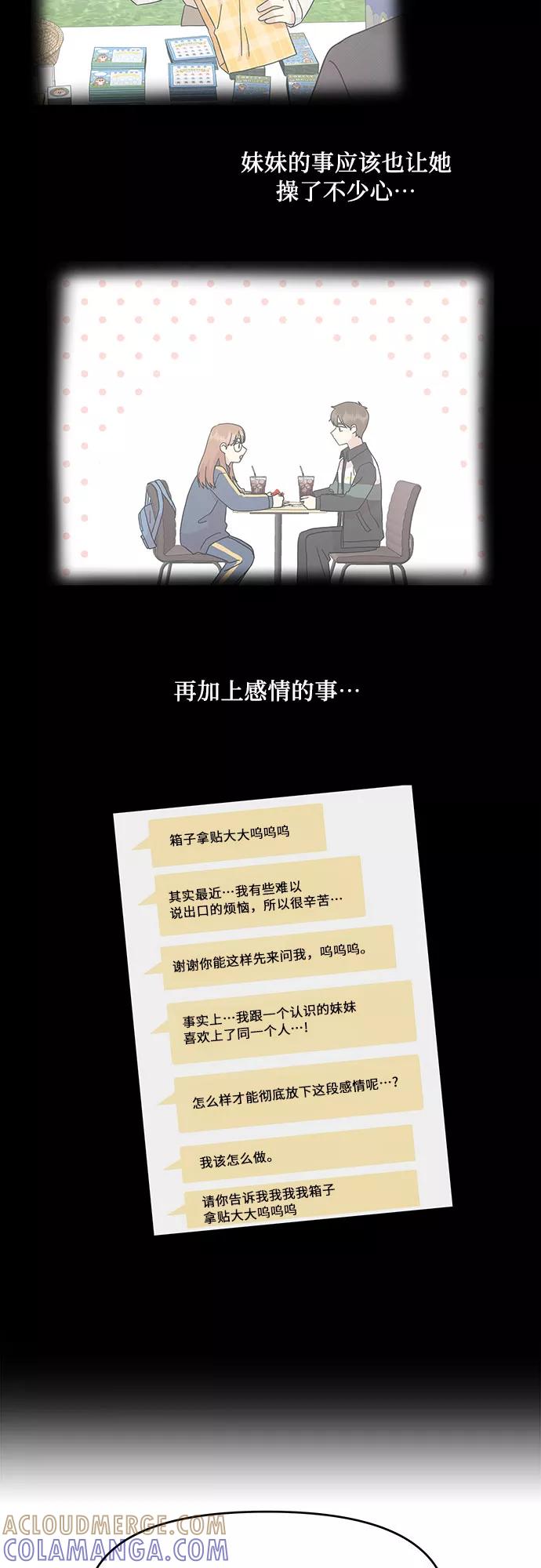 《周边情缘》第47话 第4页