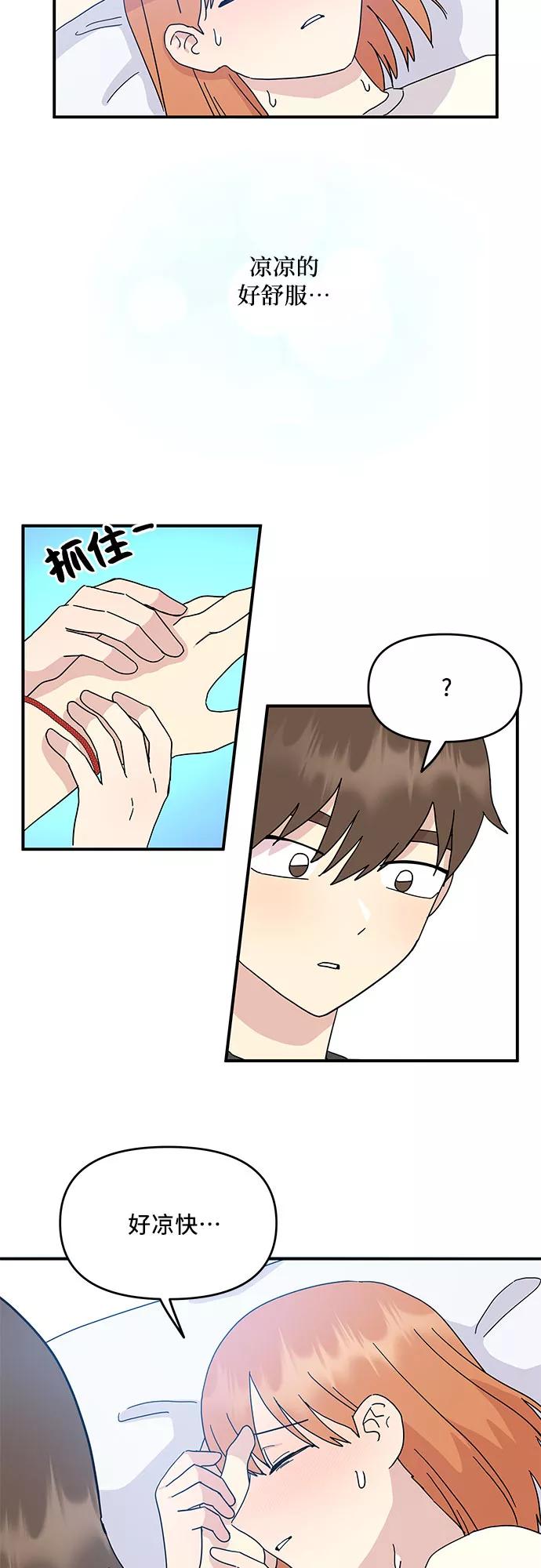 《周边情缘》第47话 第14页