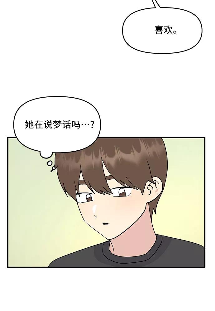 《周边情缘》第47话 第11页