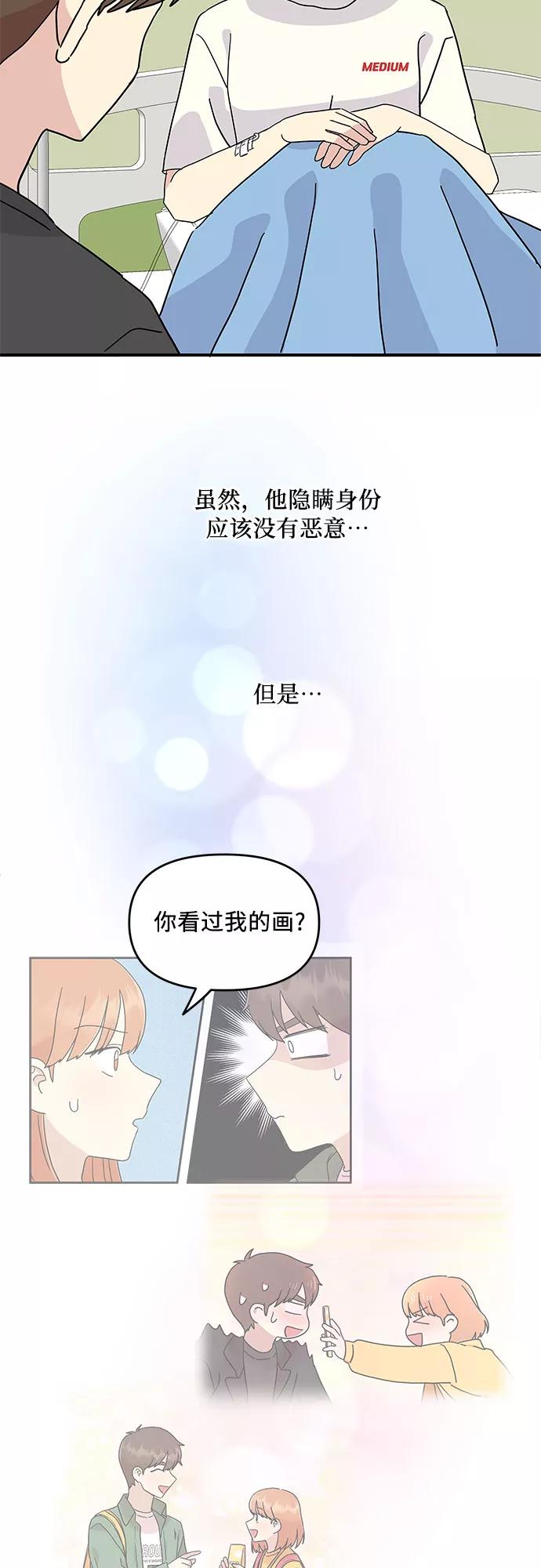 《周边情缘》第47话 第36页