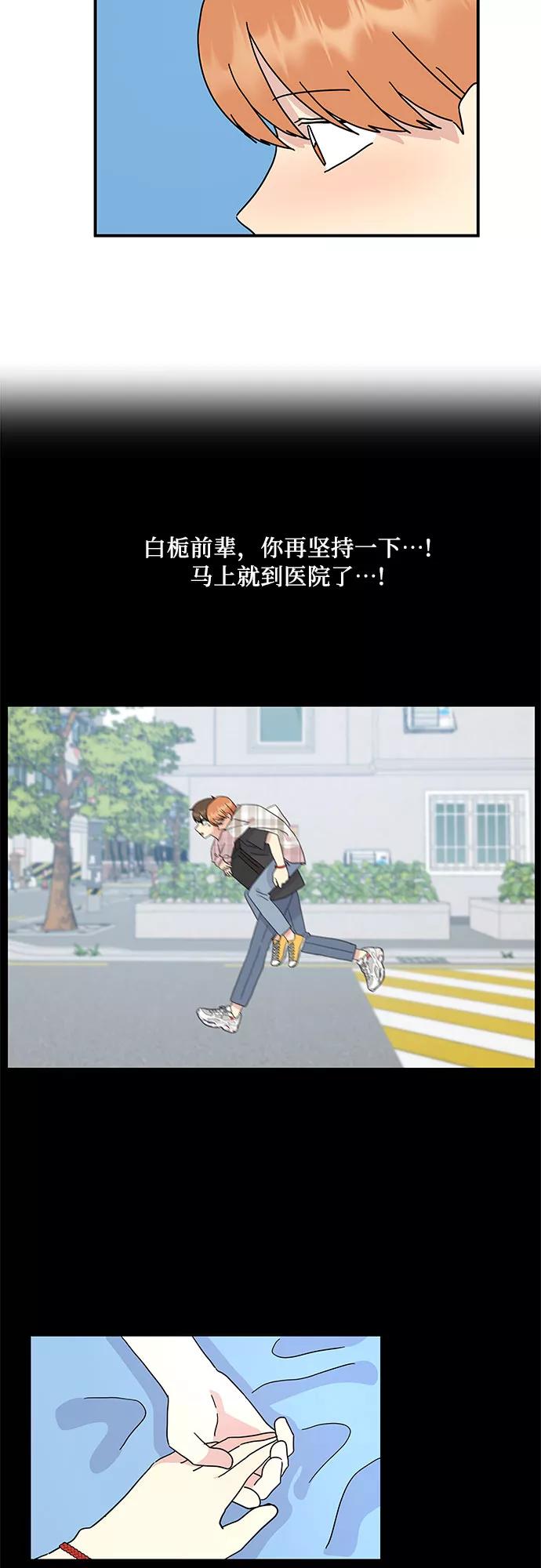 《周边情缘》第47话 第20页