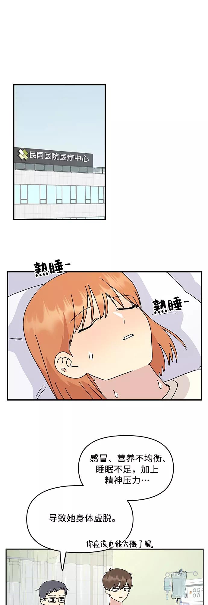 《周边情缘》第47话 第2页