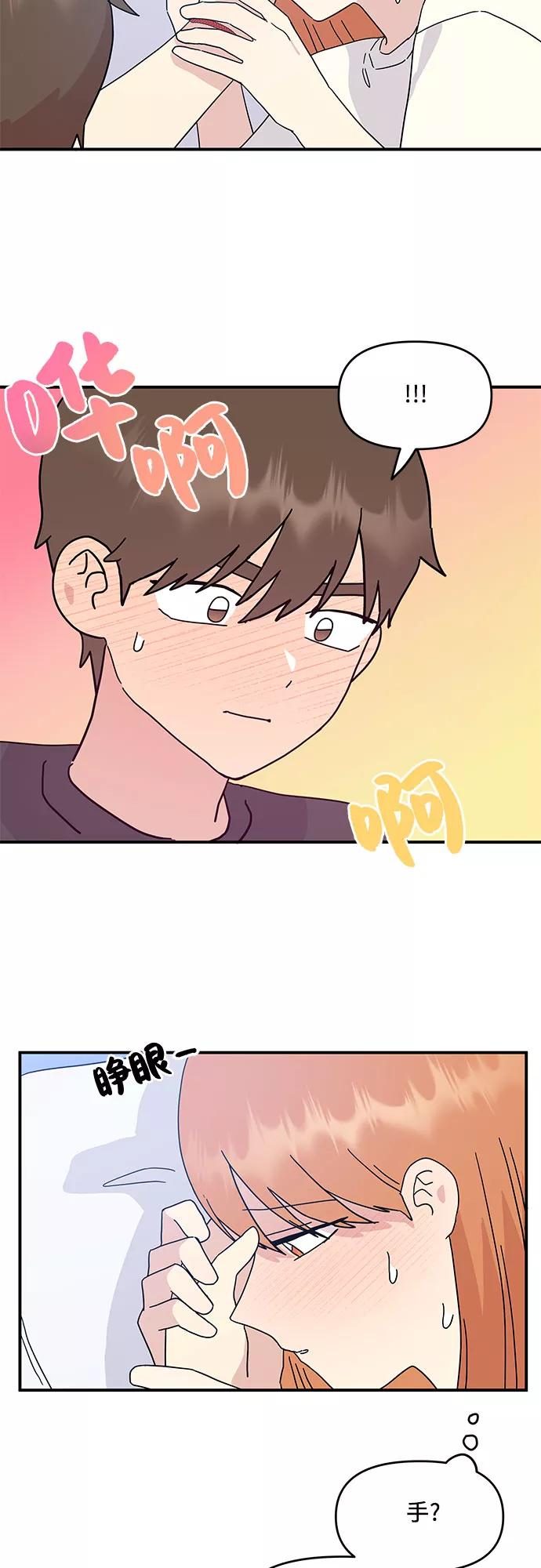 《周边情缘》第47话 第15页