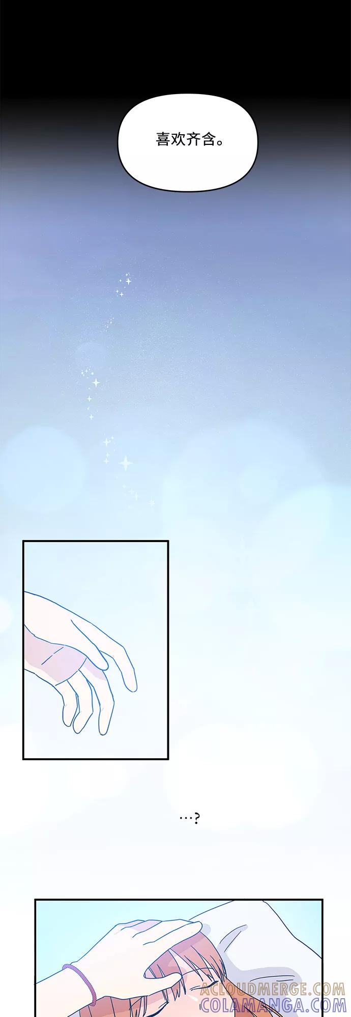 《周边情缘》第47话 第13页