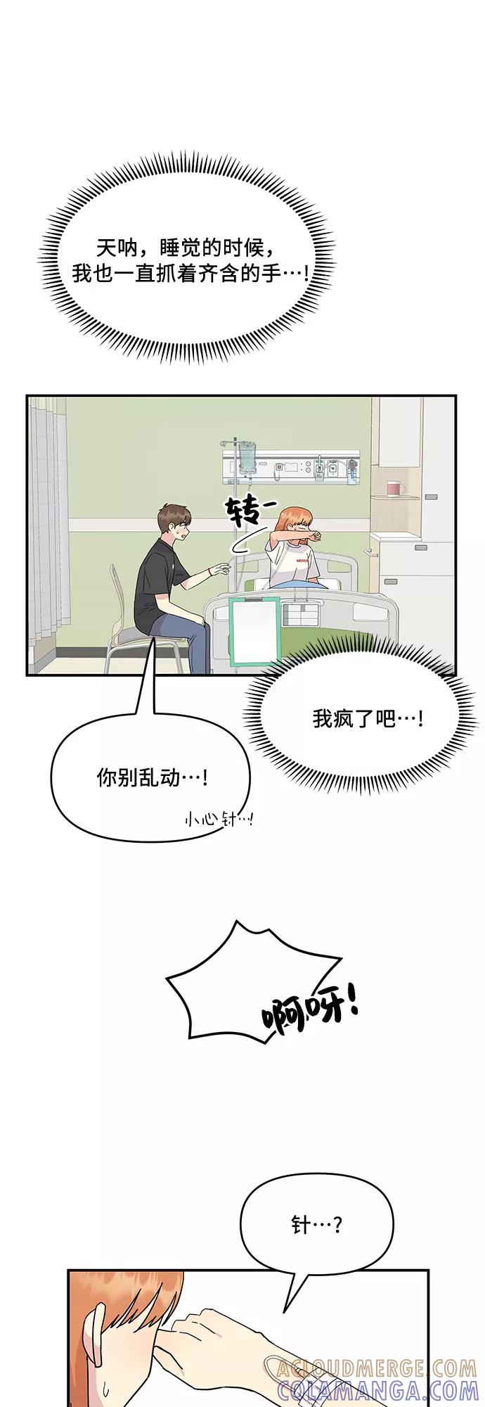 《周边情缘》第47话 第22页