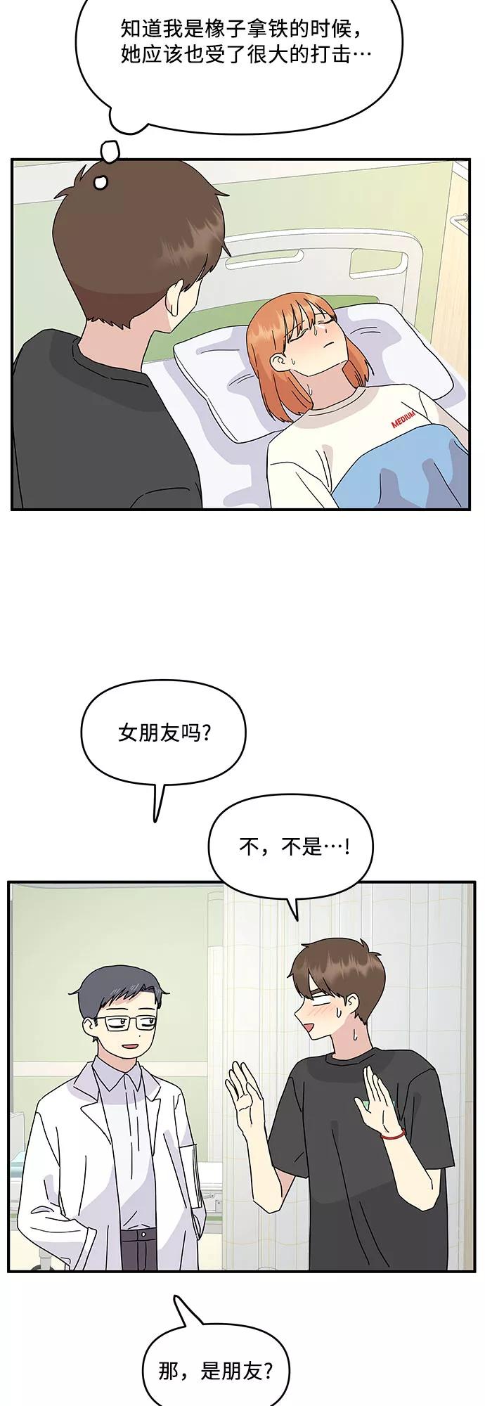 《周边情缘》第47话 第5页