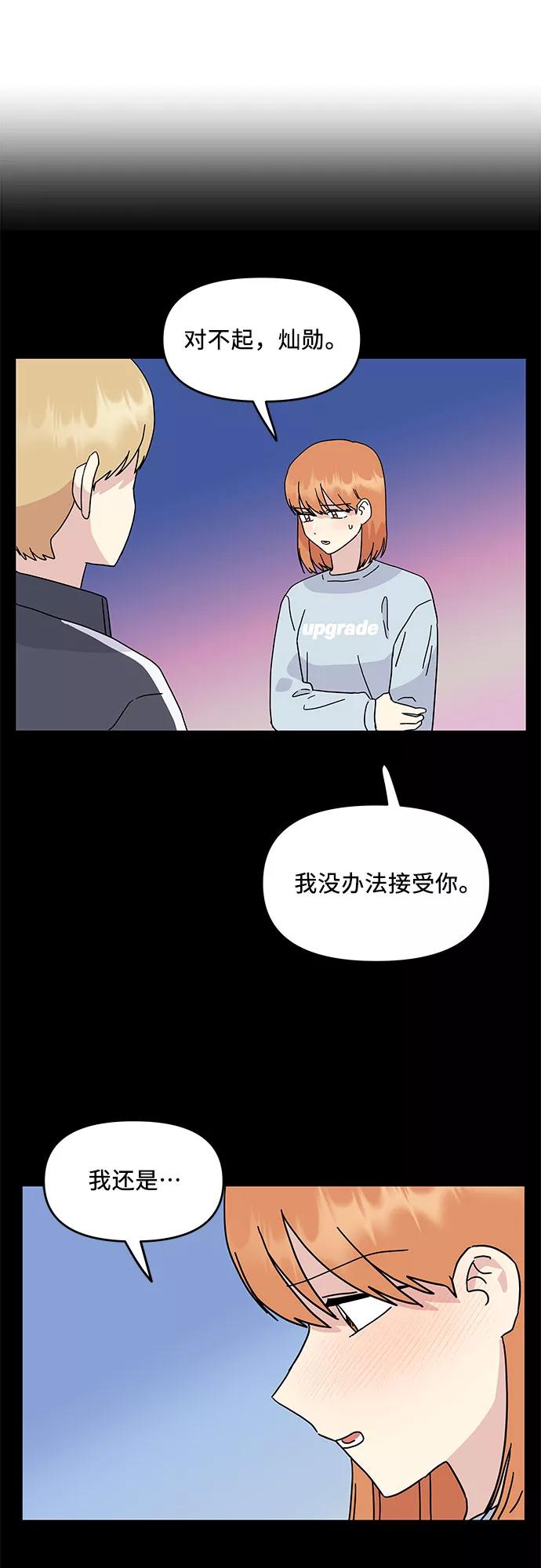 《周边情缘》第47话 第12页