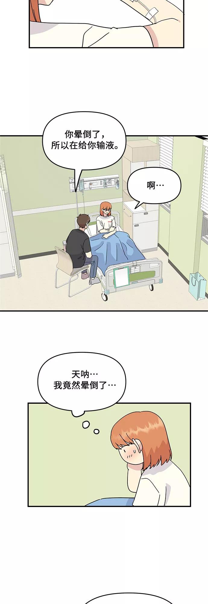 《周边情缘》第47话 第23页