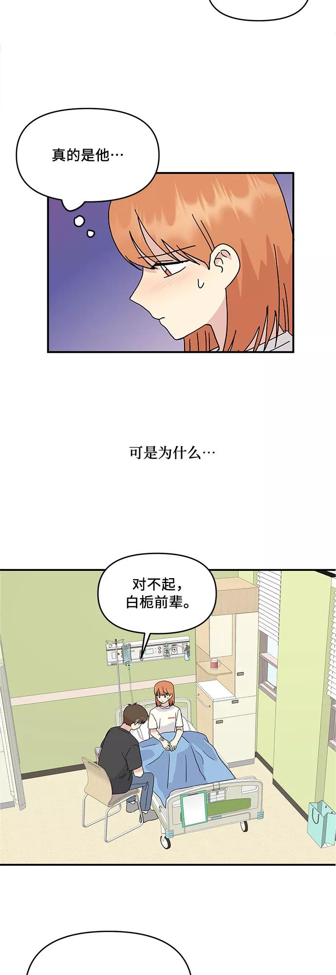 《周边情缘》第47话 第33页