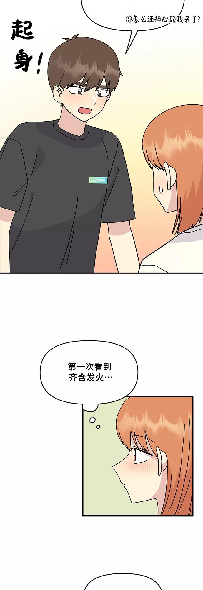 《周边情缘》第47话 第27页