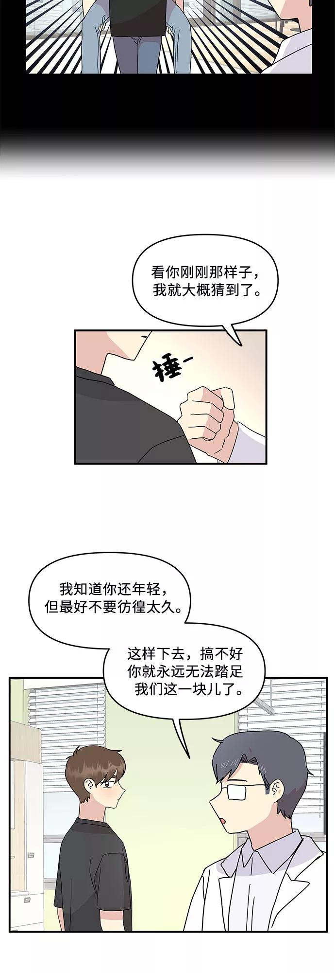 《周边情缘》第47话 第8页
