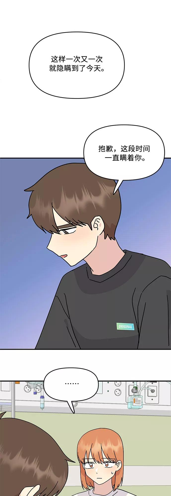 《周边情缘》第47话 第35页