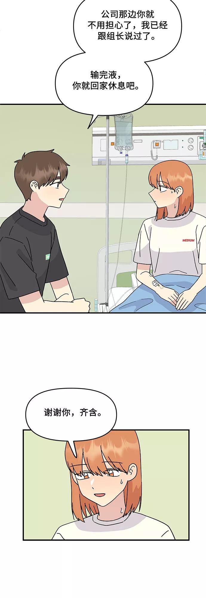 《周边情缘》第47话 第24页