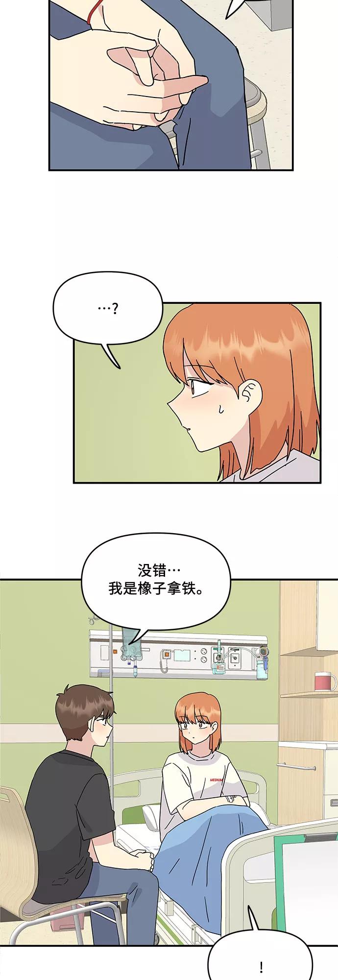 《周边情缘》第47话 第32页